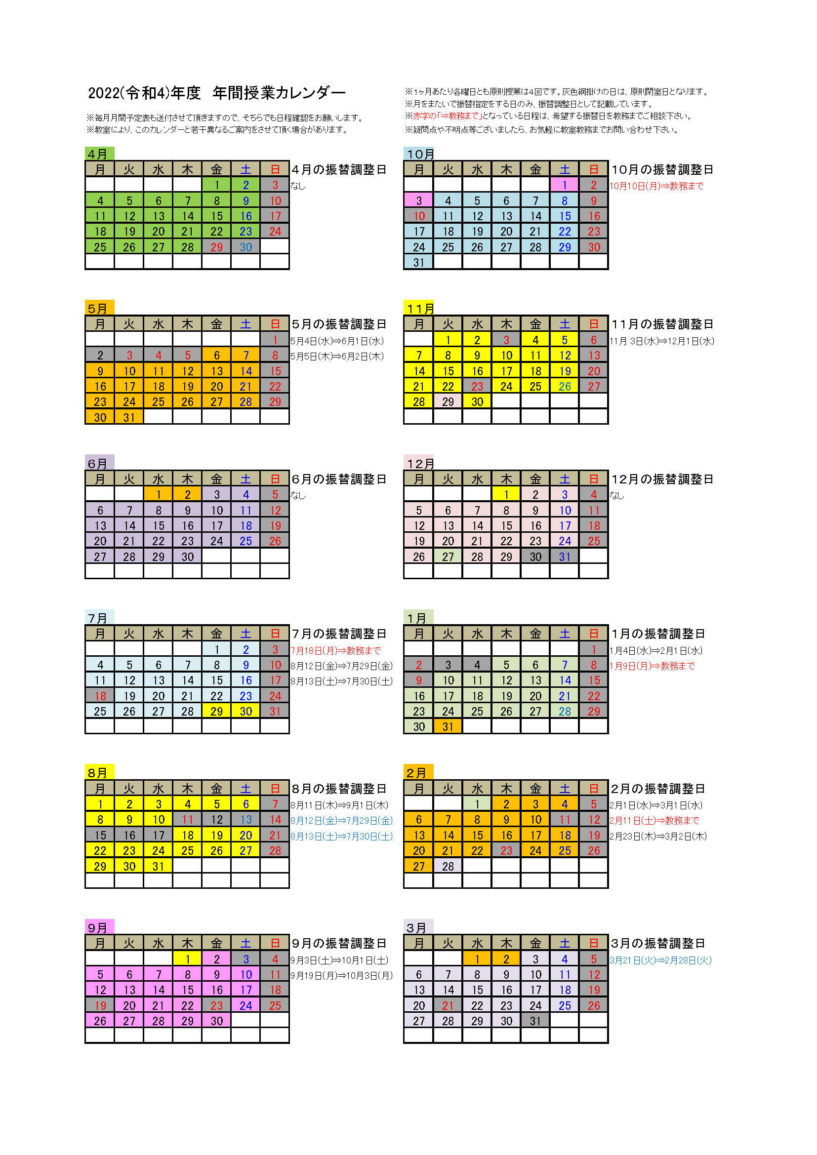 2022年度年間授業カレンダー